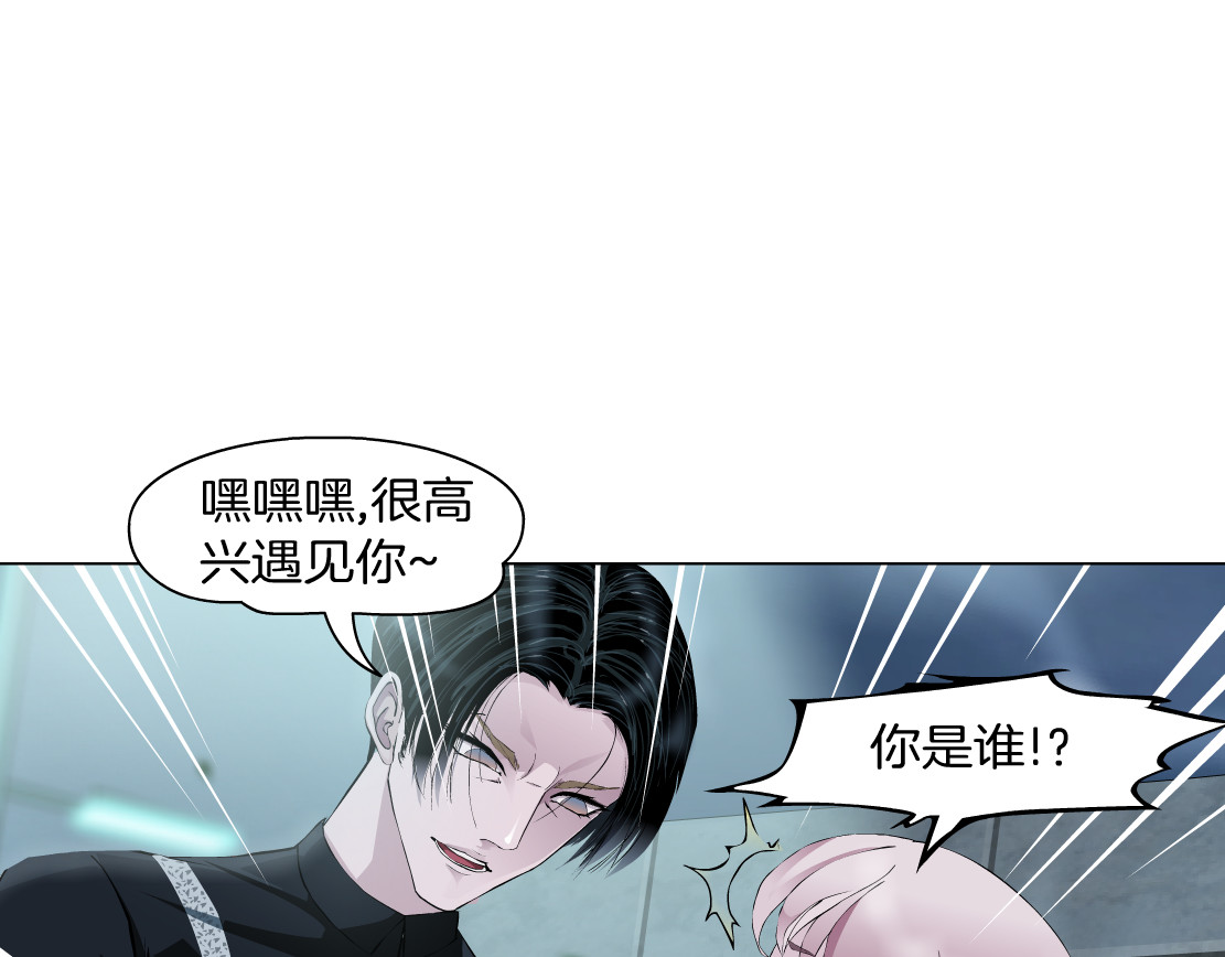 X界美男图鉴 第5话 威胁 第69页