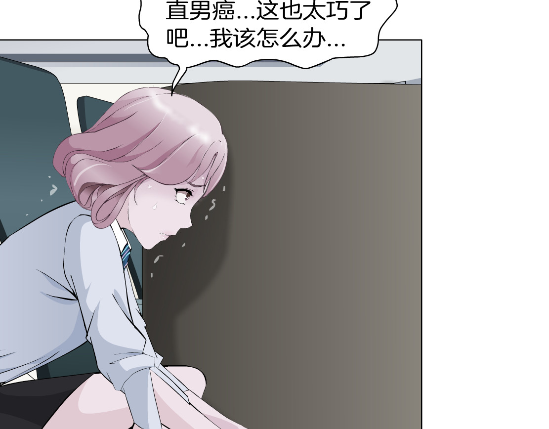 X界美男图鉴 第5话 威胁 第9页