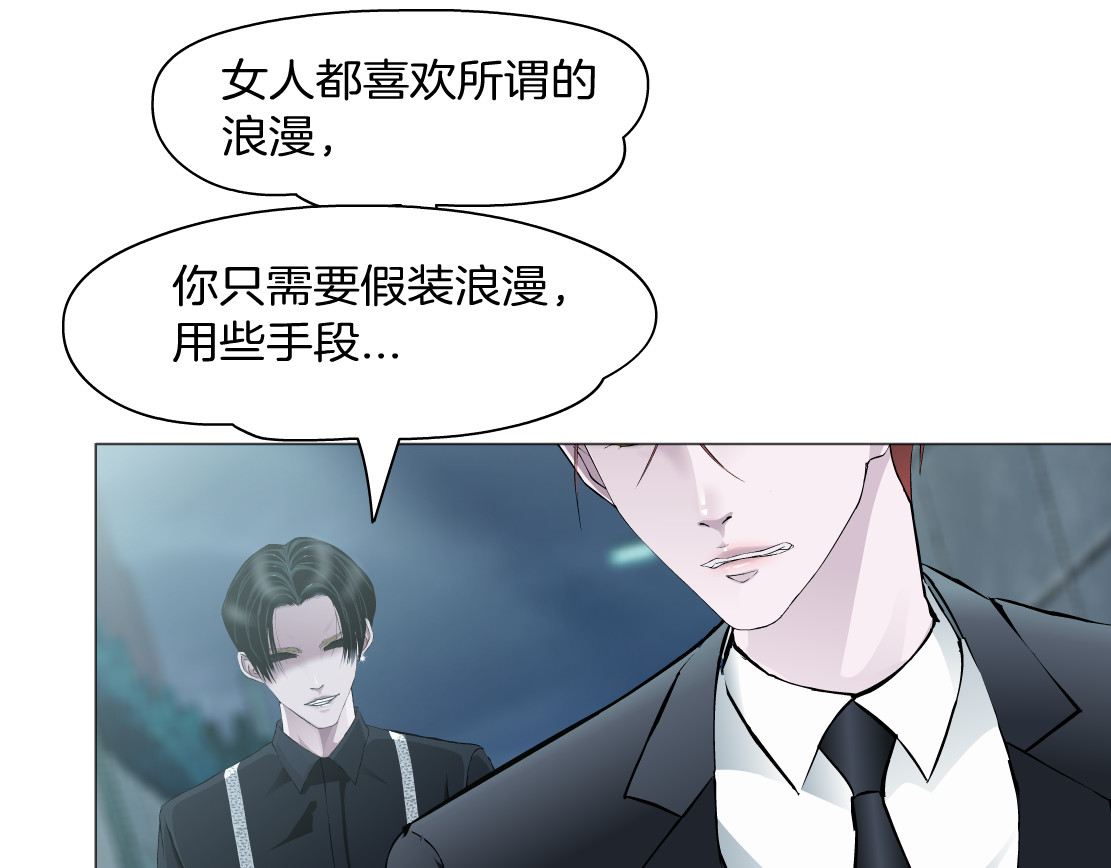 X界美男图鉴 第5话 威胁 第89页