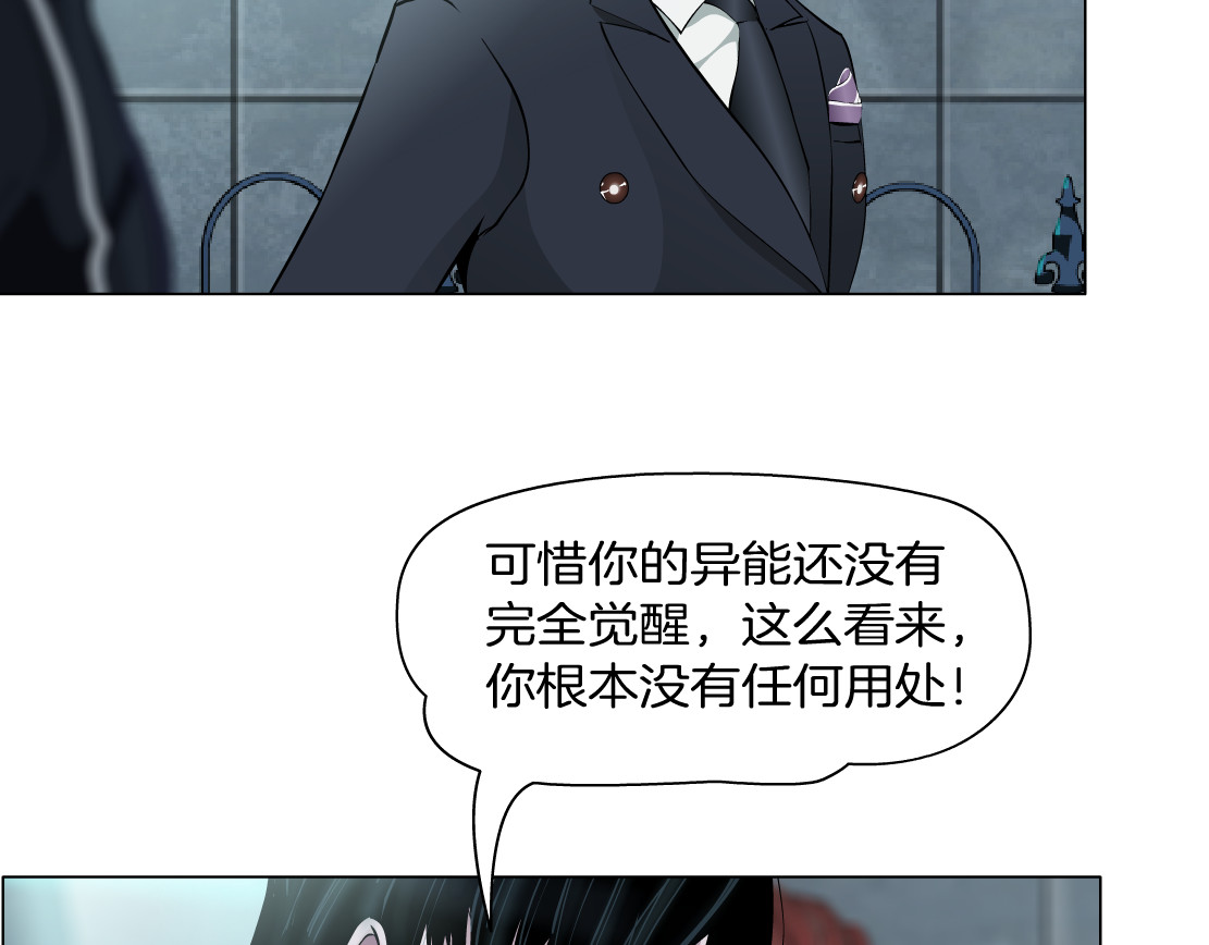 X界美男图鉴 第5话 威胁 第95页