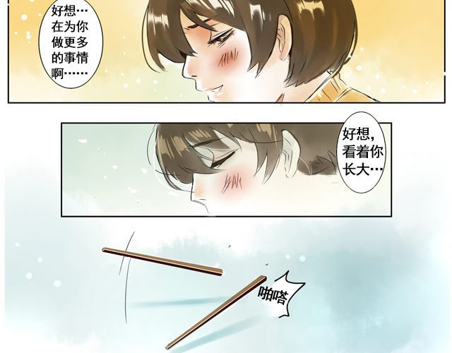 记忆冰棒 满分母亲#终 妈妈，谢谢您 第13页