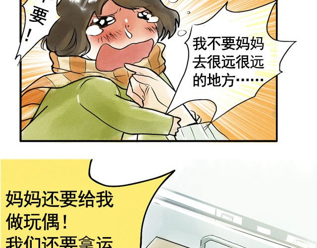 记忆冰棒 满分母亲#终 妈妈，谢谢您 第20页