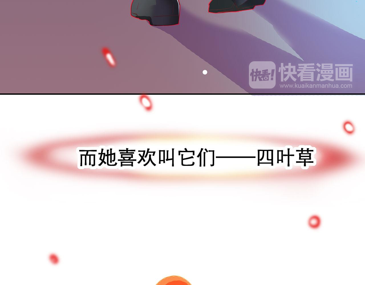 赤色四叶草 预告 第12页