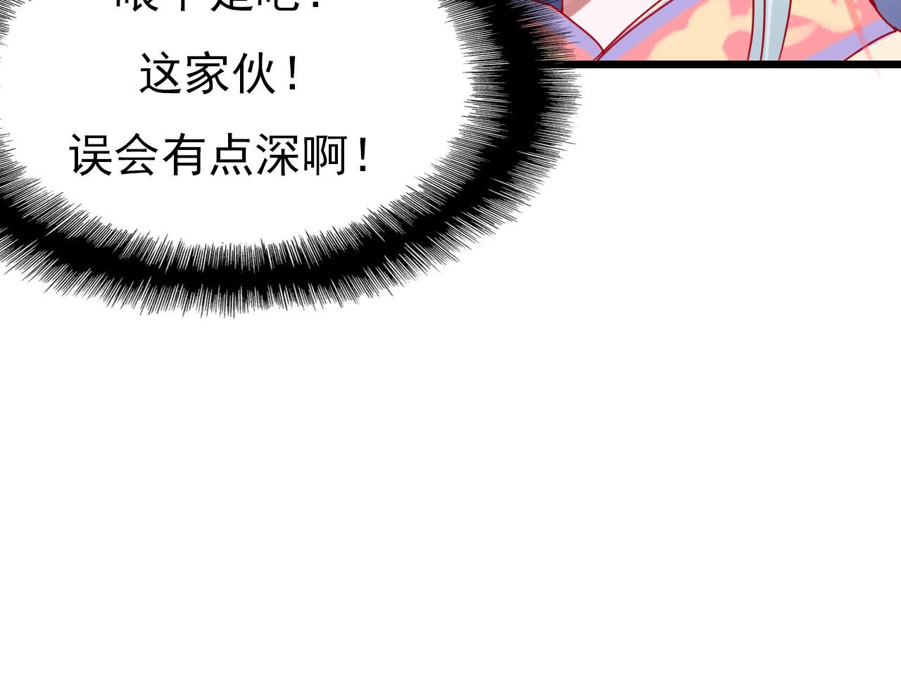 成也萧河 第5话 你喜欢他？ 第33页
