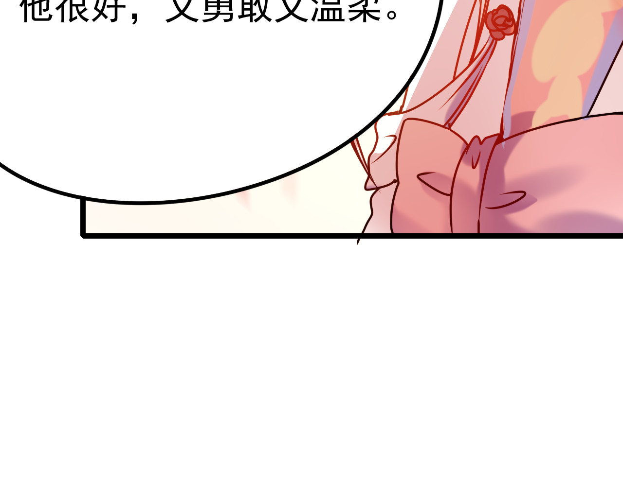 成也萧河 第5话 你喜欢他？ 第81页