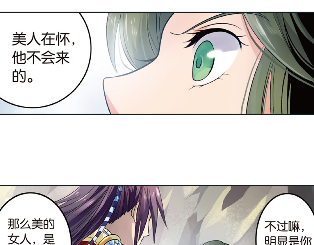 浮生物语 第2话（下） 子淼抛弃了裟椤？ 第27页