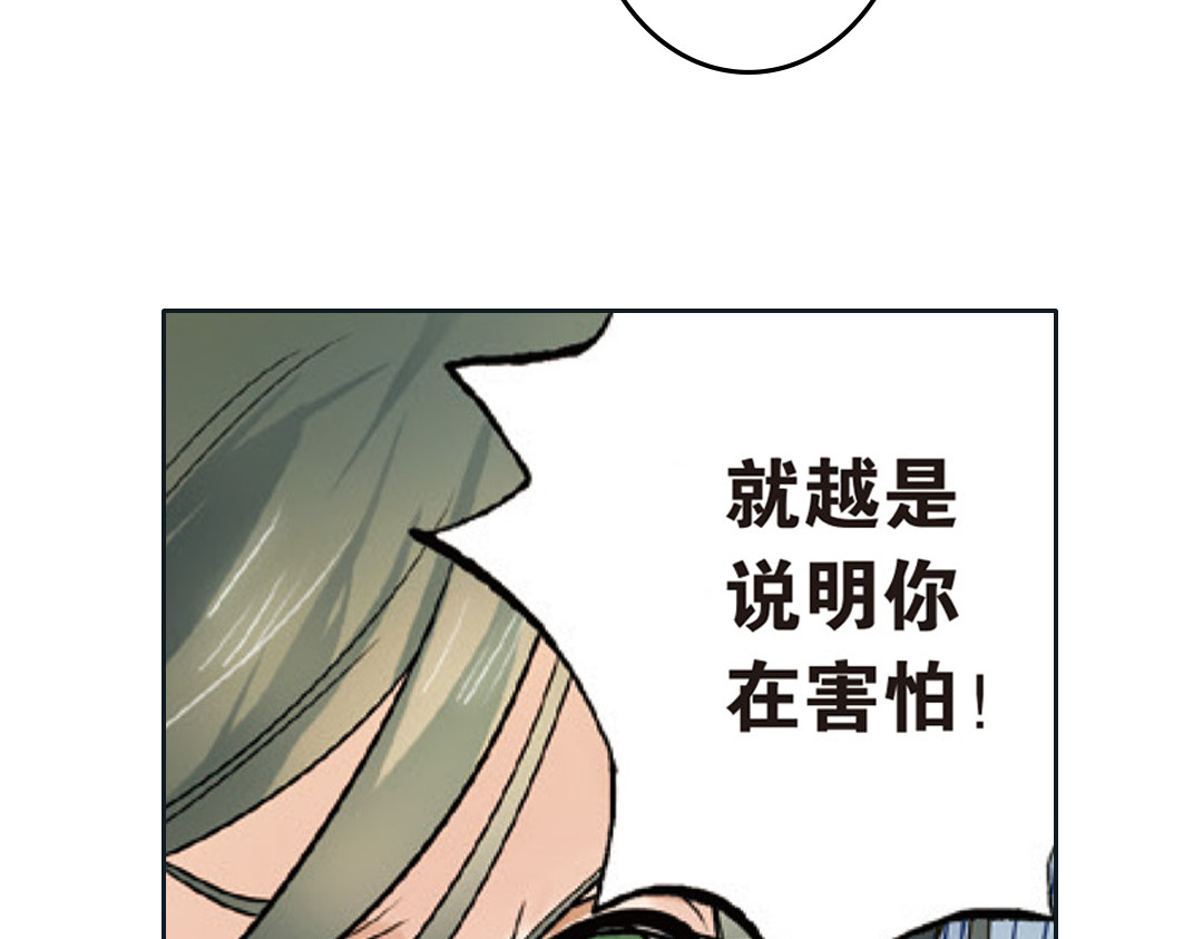 浮生物语 第2话（下） 子淼抛弃了裟椤？ 第38页