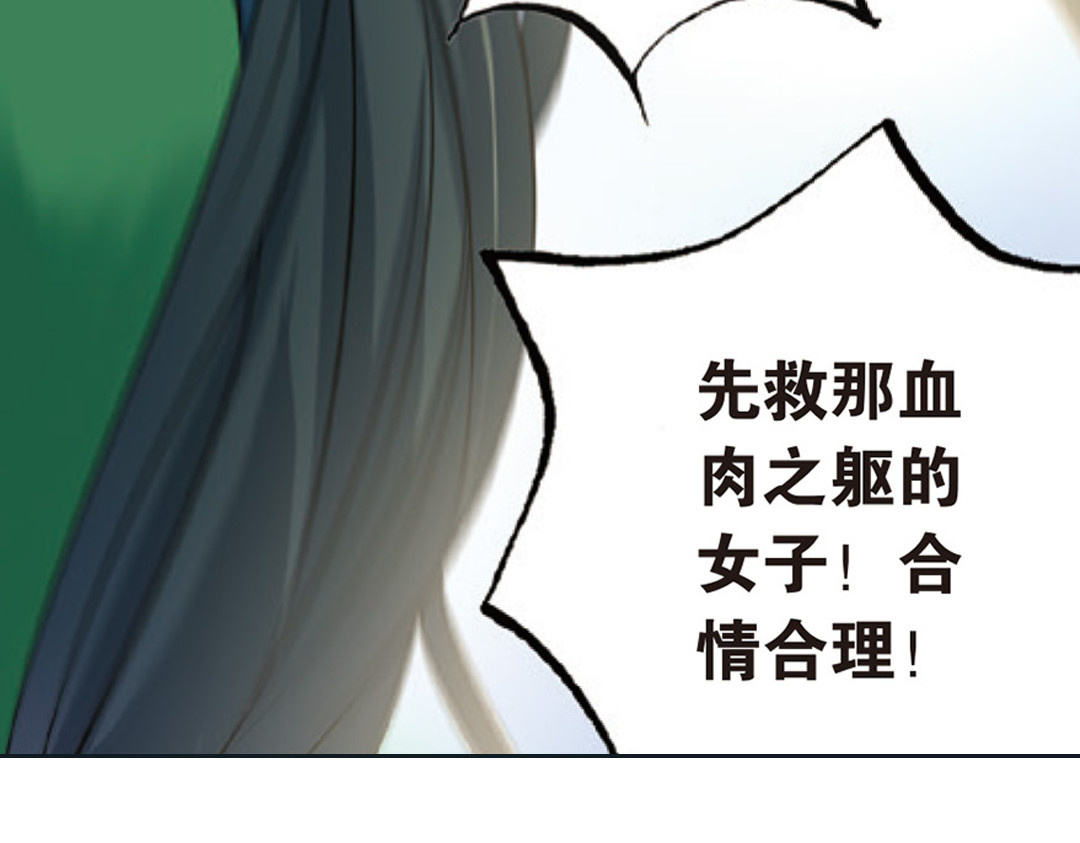 浮生物语 第2话（下） 子淼抛弃了裟椤？ 第44页