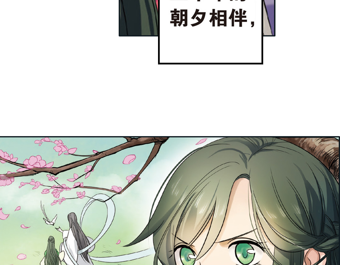浮生物语 第2话（下） 子淼抛弃了裟椤？ 第48页