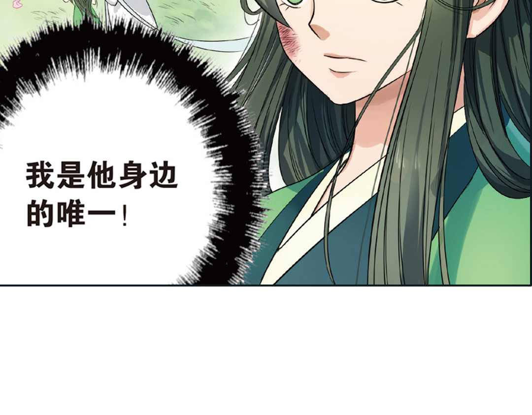 浮生物语 第2话（下） 子淼抛弃了裟椤？ 第49页