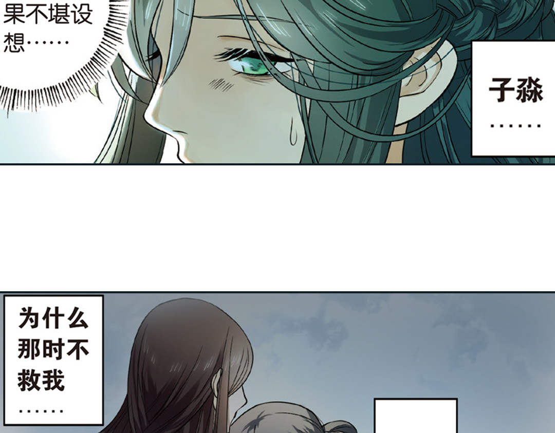 浮生物语 第2话（下） 子淼抛弃了裟椤？ 第57页