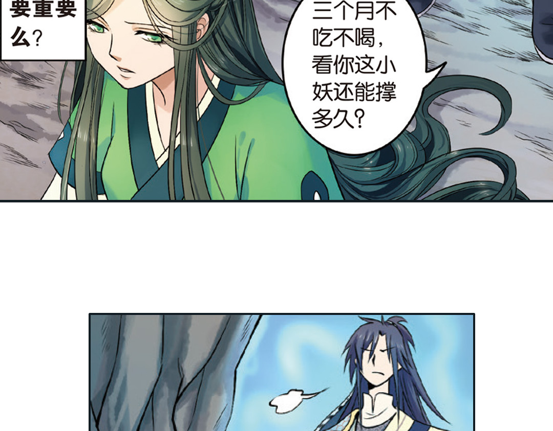浮生物语 第2话（下） 子淼抛弃了裟椤？ 第59页