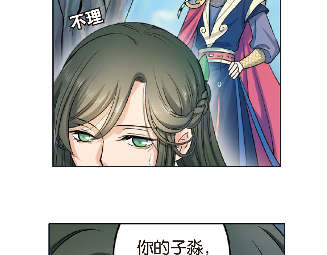 浮生物语 第2话（下） 子淼抛弃了裟椤？ 第60页