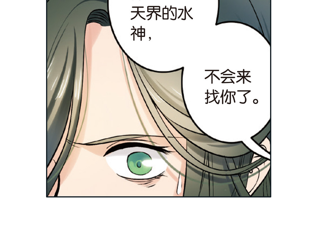 浮生物语 第2话（下） 子淼抛弃了裟椤？ 第61页
