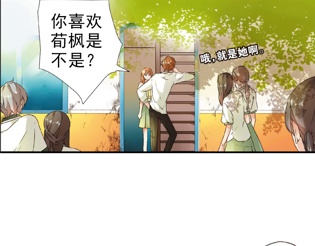 恋是樱草色 第3话 相遇（上） 第19页