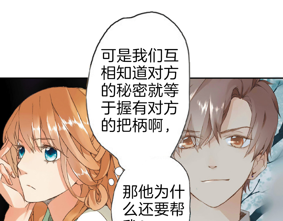 恋是樱草色 第3话 相遇（上） 第30页