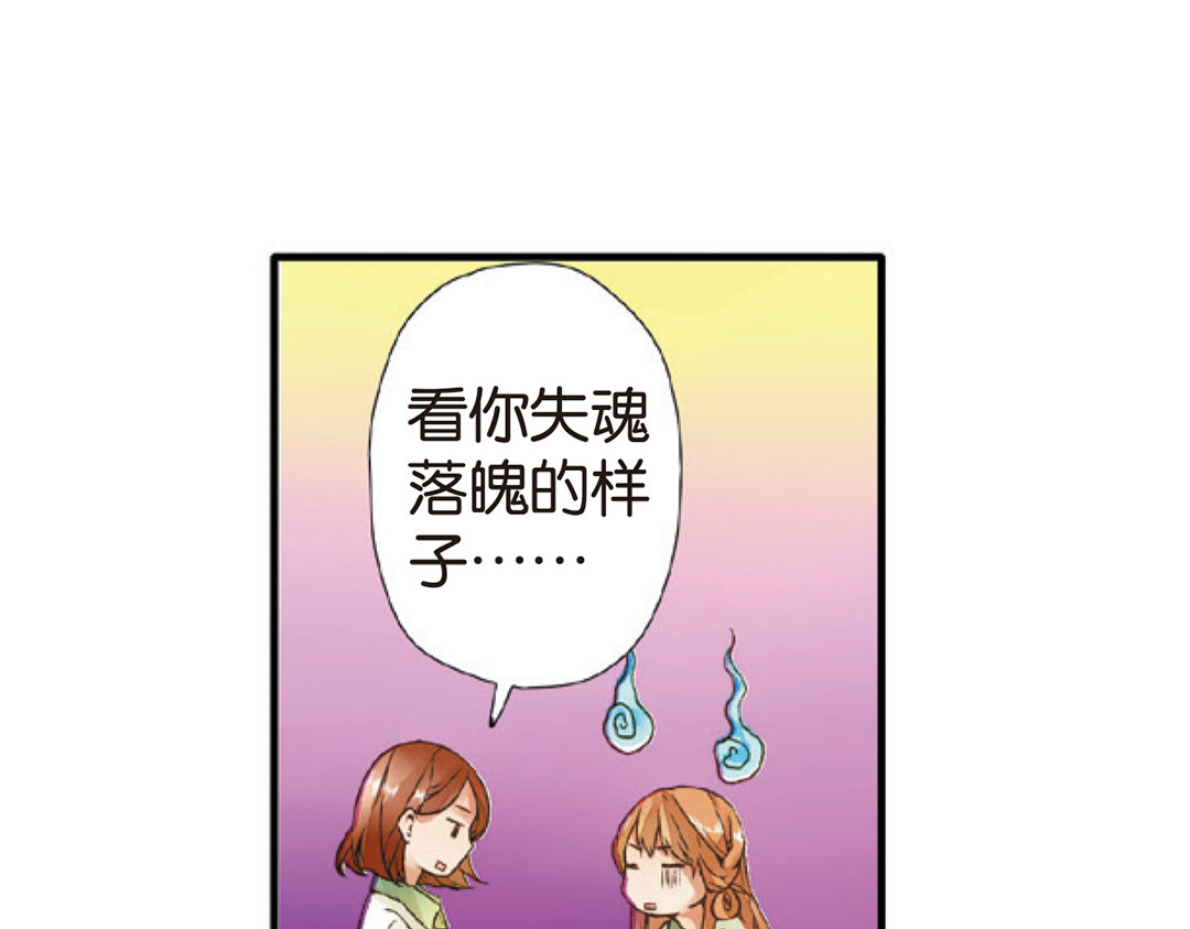恋是樱草色 第3话 相遇（上） 第53页