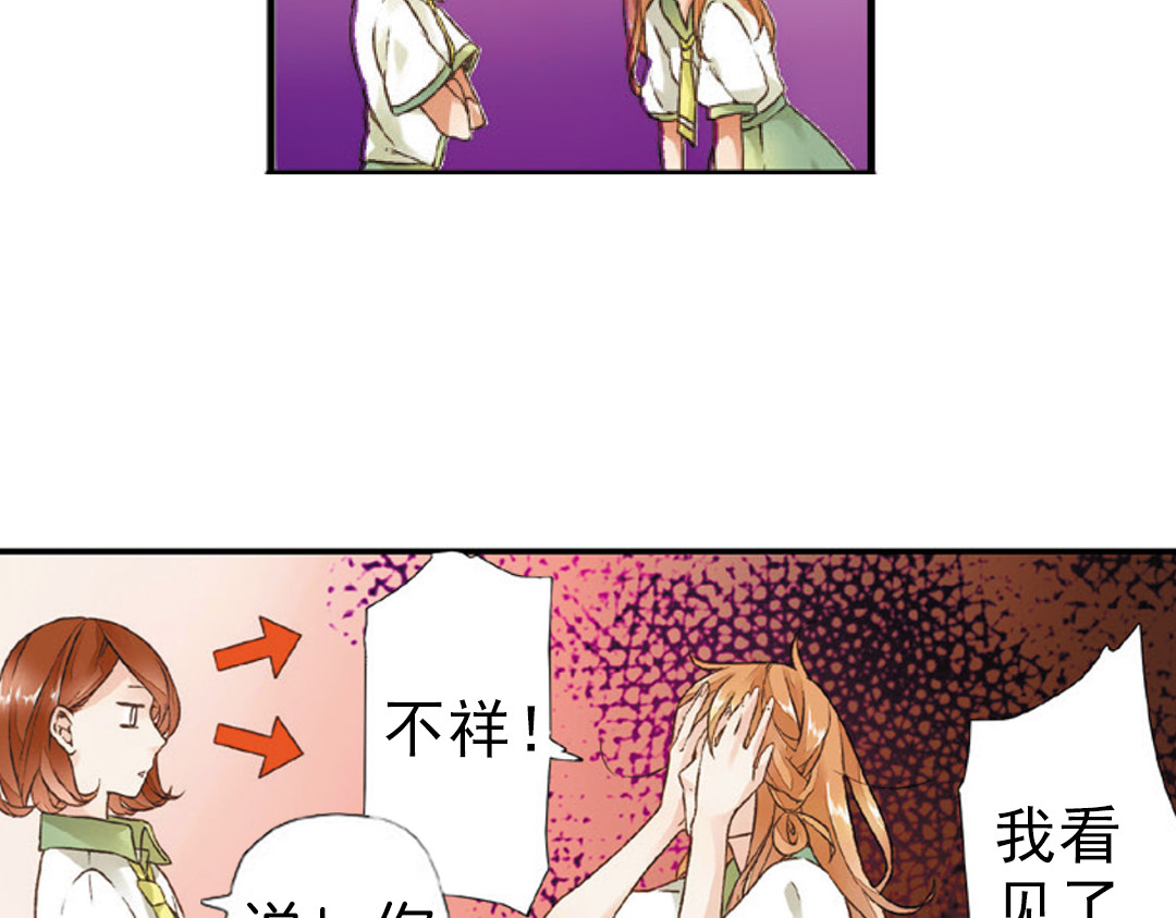 恋是樱草色 第3话 相遇（上） 第54页