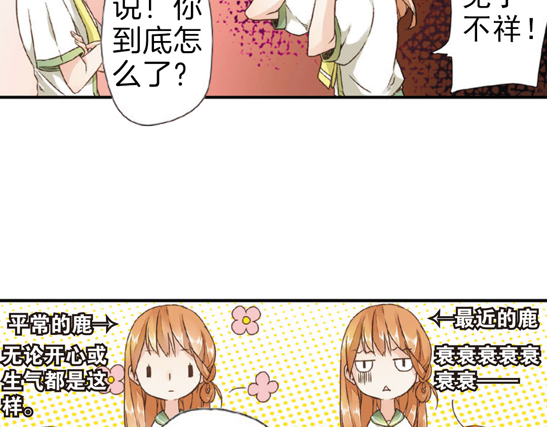 恋是樱草色 第3话 相遇（上） 第55页