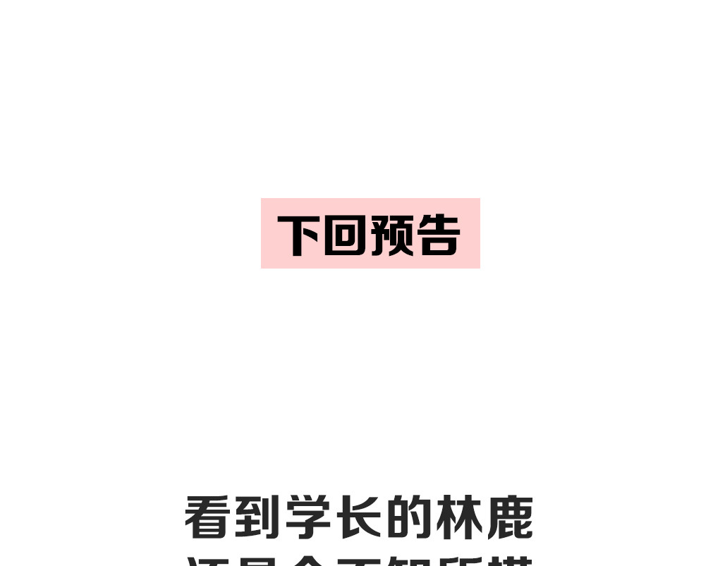 恋是樱草色 第3话 相遇（上） 第71页