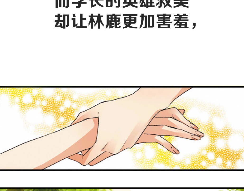 恋是樱草色 第3话 相遇（上） 第78页