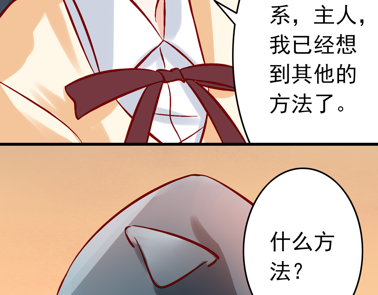 我家住进了大魔王 第5话 魔王要学会告白？！ 第20页