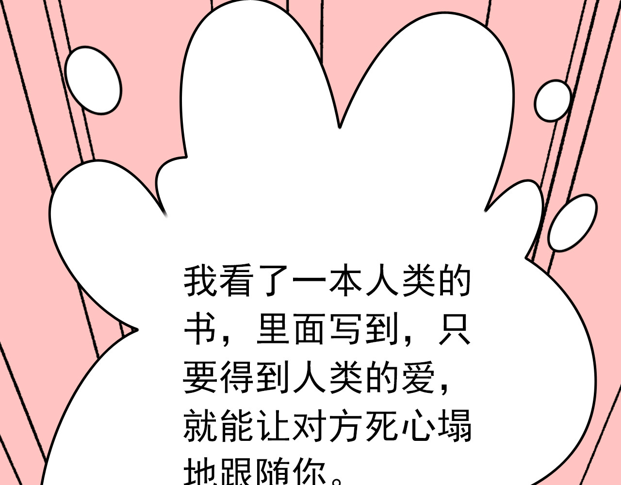 我家住进了大魔王 第5话 魔王要学会告白？！ 第22页