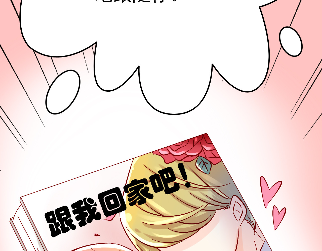 我家住进了大魔王 第5话 魔王要学会告白？！ 第23页