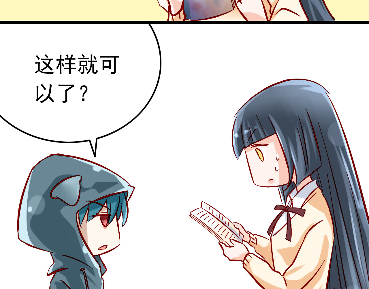 我家住进了大魔王 第5话 魔王要学会告白？！ 第29页