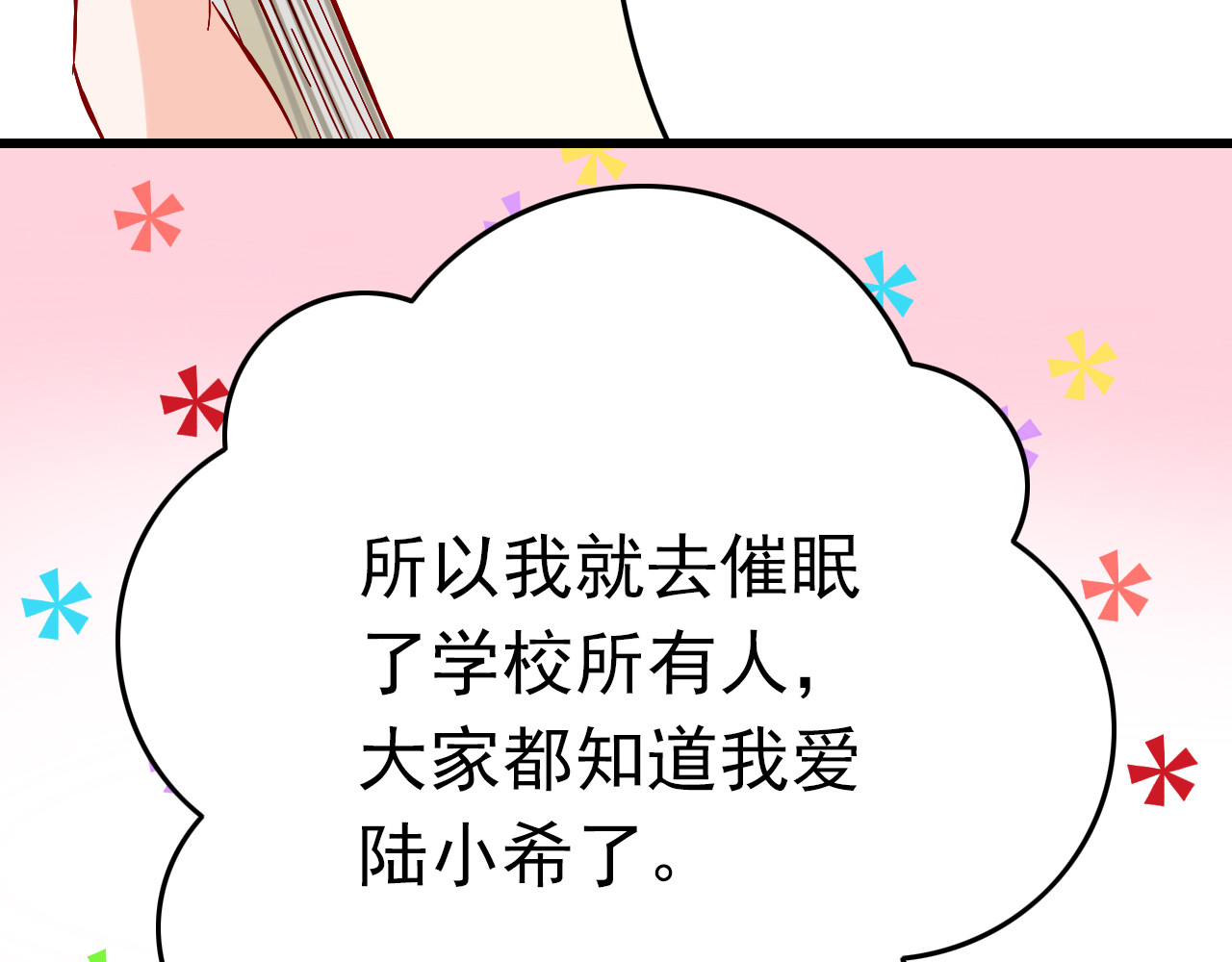 我家住进了大魔王 第5话 魔王要学会告白？！ 第31页