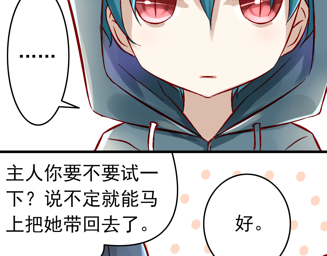 我家住进了大魔王 第5话 魔王要学会告白？！ 第35页