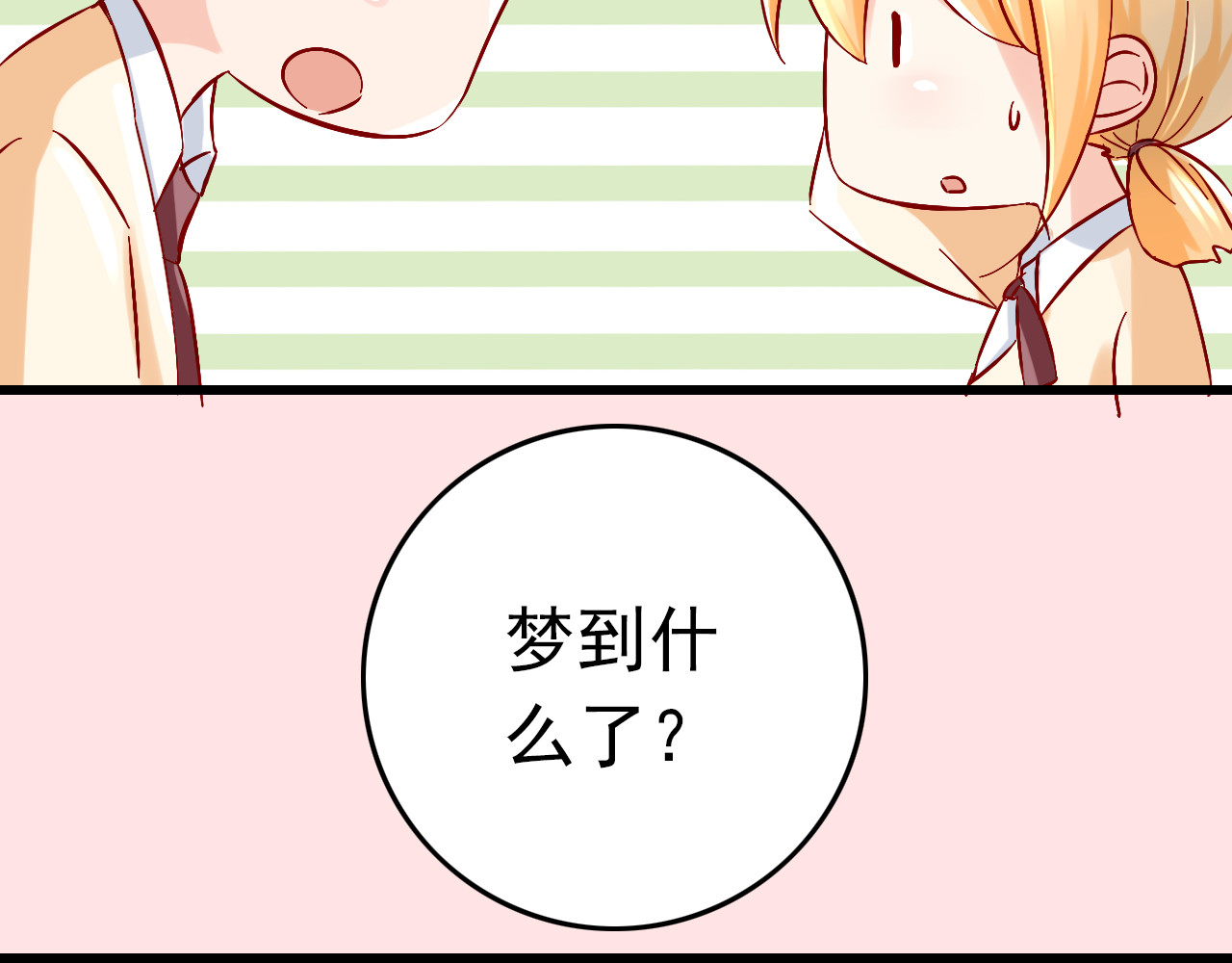 我家住进了大魔王 第5话 魔王要学会告白？！ 第44页