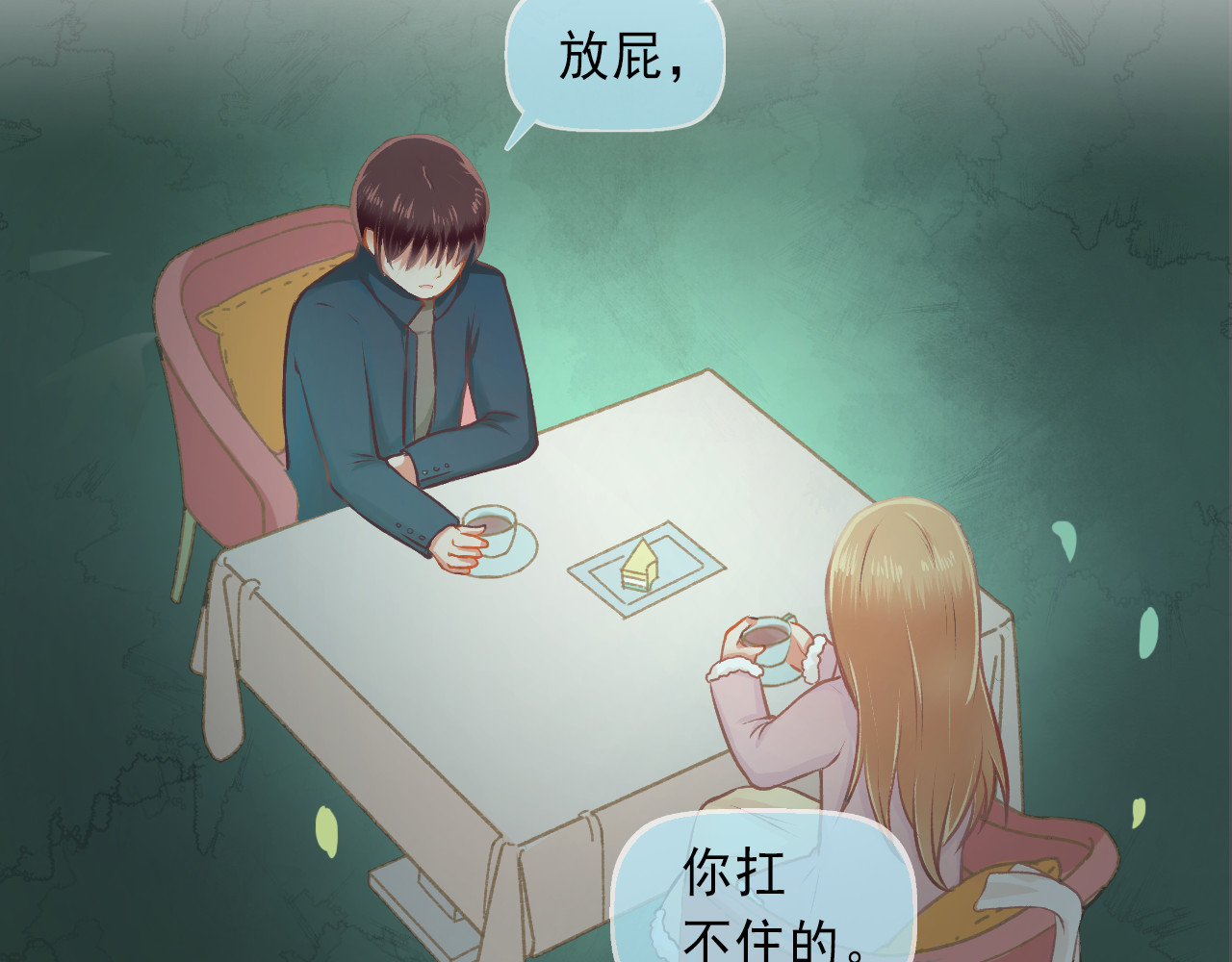 我不喜欢这世界，我只喜欢你 序章 同名小说改编，明日上线 第28页