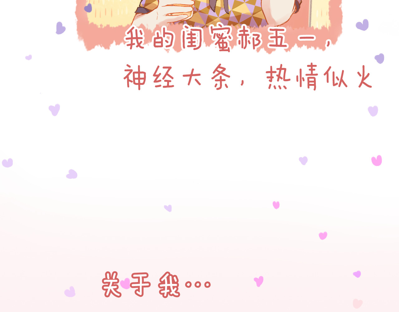 我不喜欢这世界，我只喜欢你 第8页