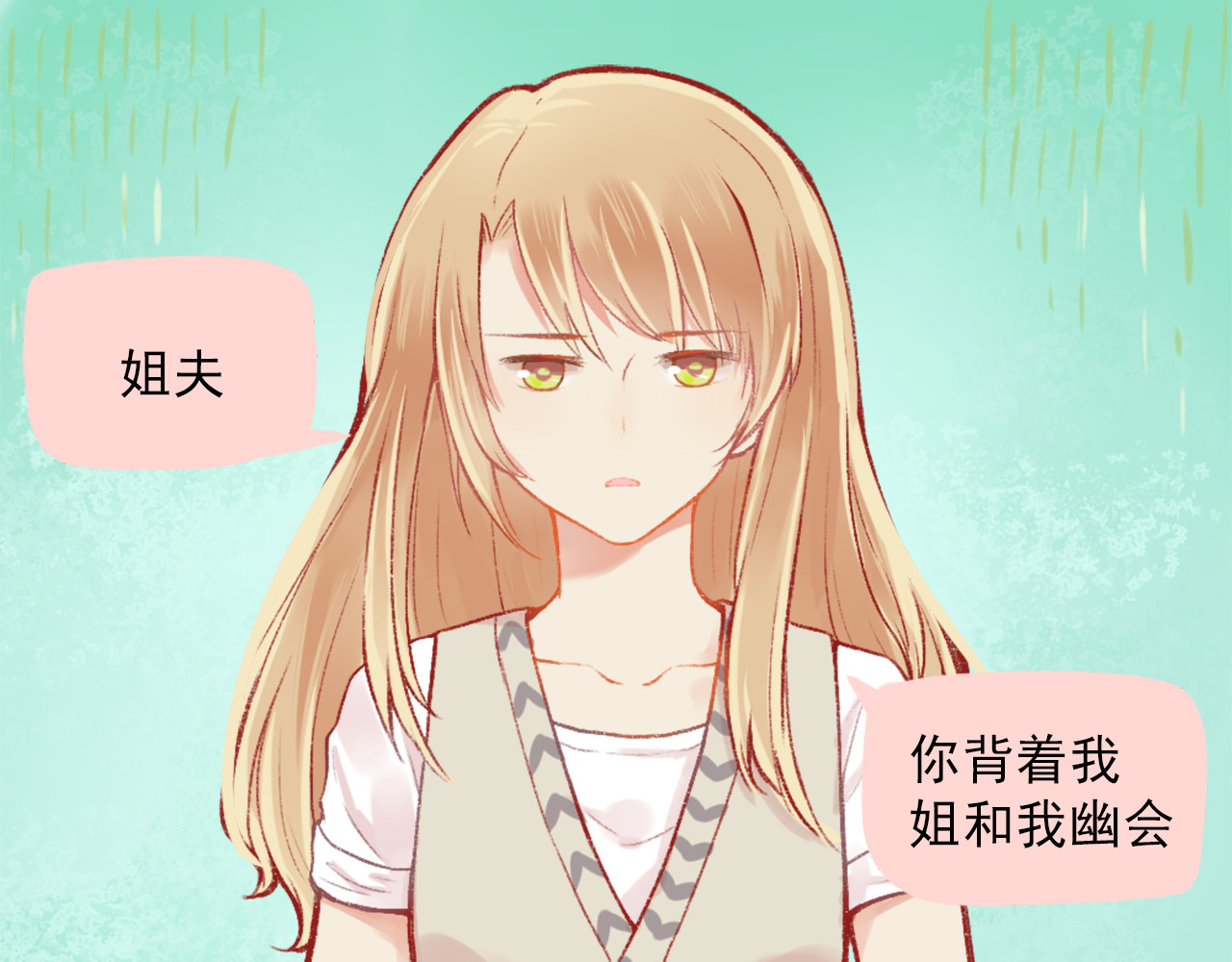 我不喜欢这世界，我只喜欢你 第2话 戏精夫妇 第1页