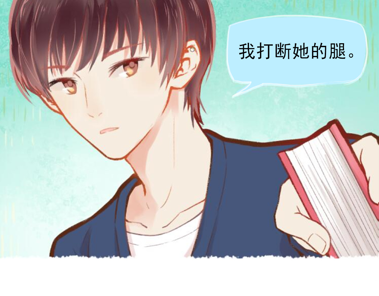 我不喜欢这世界，我只喜欢你 第2话 戏精夫妇 第21页