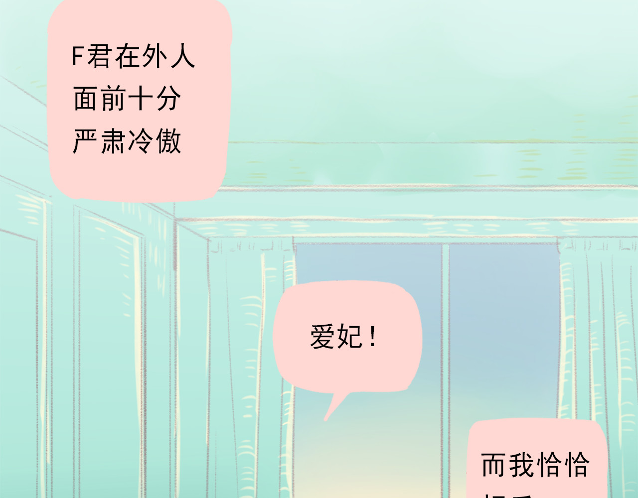 我不喜欢这世界，我只喜欢你 第2话 戏精夫妇 第23页