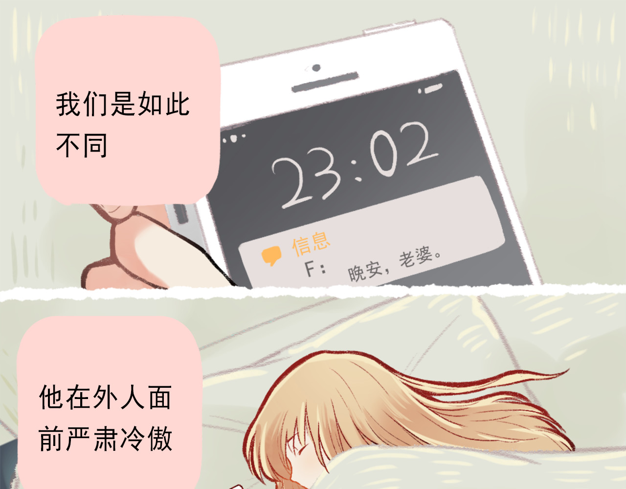 我不喜欢这世界，我只喜欢你 第2话 戏精夫妇 第43页