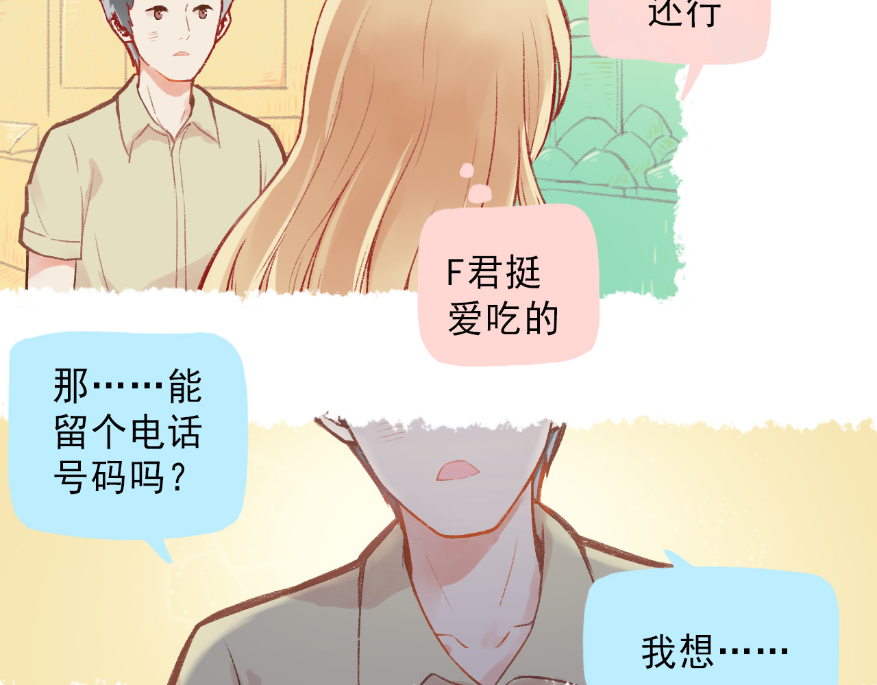 我不喜欢这世界，我只喜欢你 第3话 最温柔的人 第16页