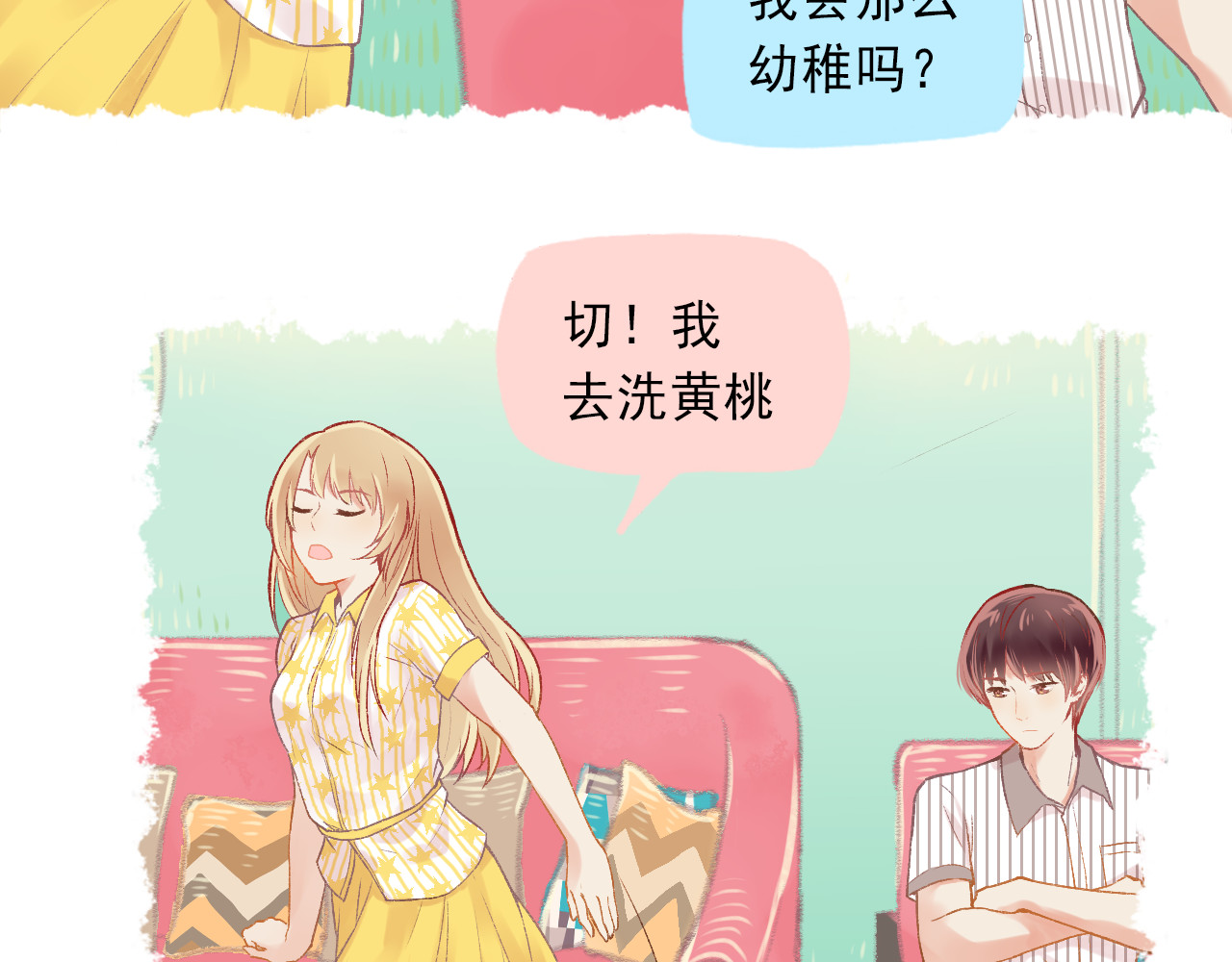 我不喜欢这世界，我只喜欢你 第3话 最温柔的人 第25页