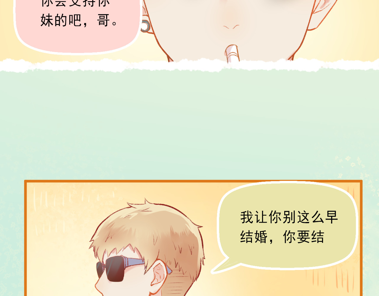 我不喜欢这世界，我只喜欢你 第4话 坑妹能手观潮 第3页