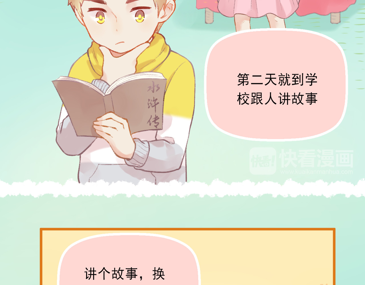 我不喜欢这世界，我只喜欢你 第4话 坑妹能手观潮 第39页