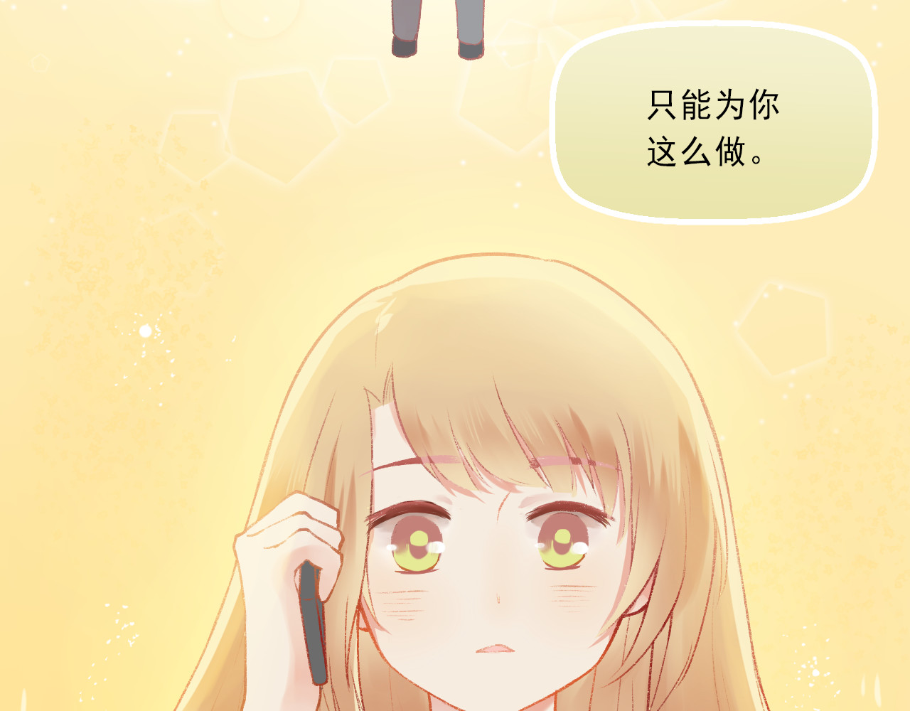 我不喜欢这世界，我只喜欢你 第4话 坑妹能手观潮 第48页