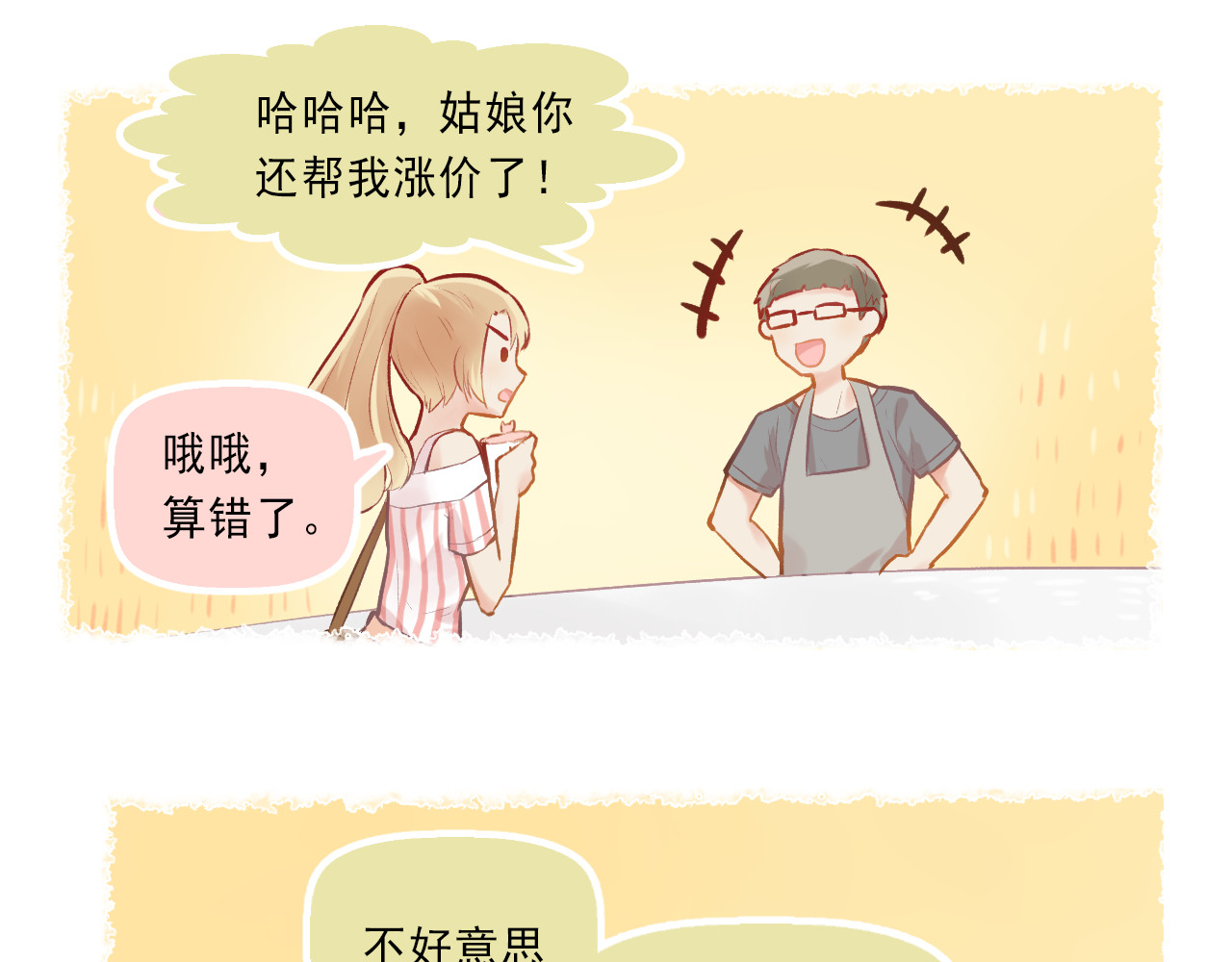 我不喜欢这世界，我只喜欢你 第5话 嘴贱的哥哥 第21页