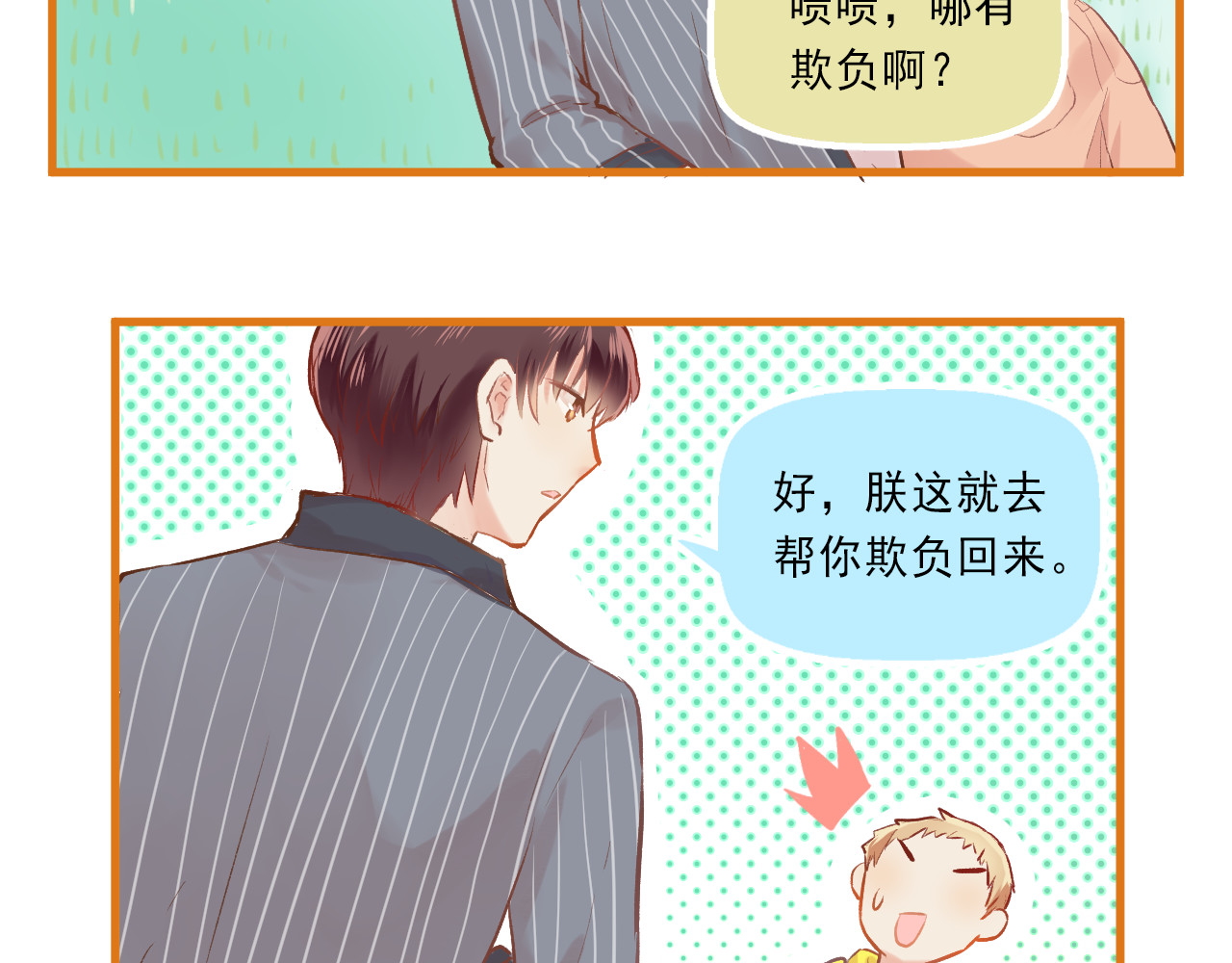 我不喜欢这世界，我只喜欢你 第5话 嘴贱的哥哥 第27页
