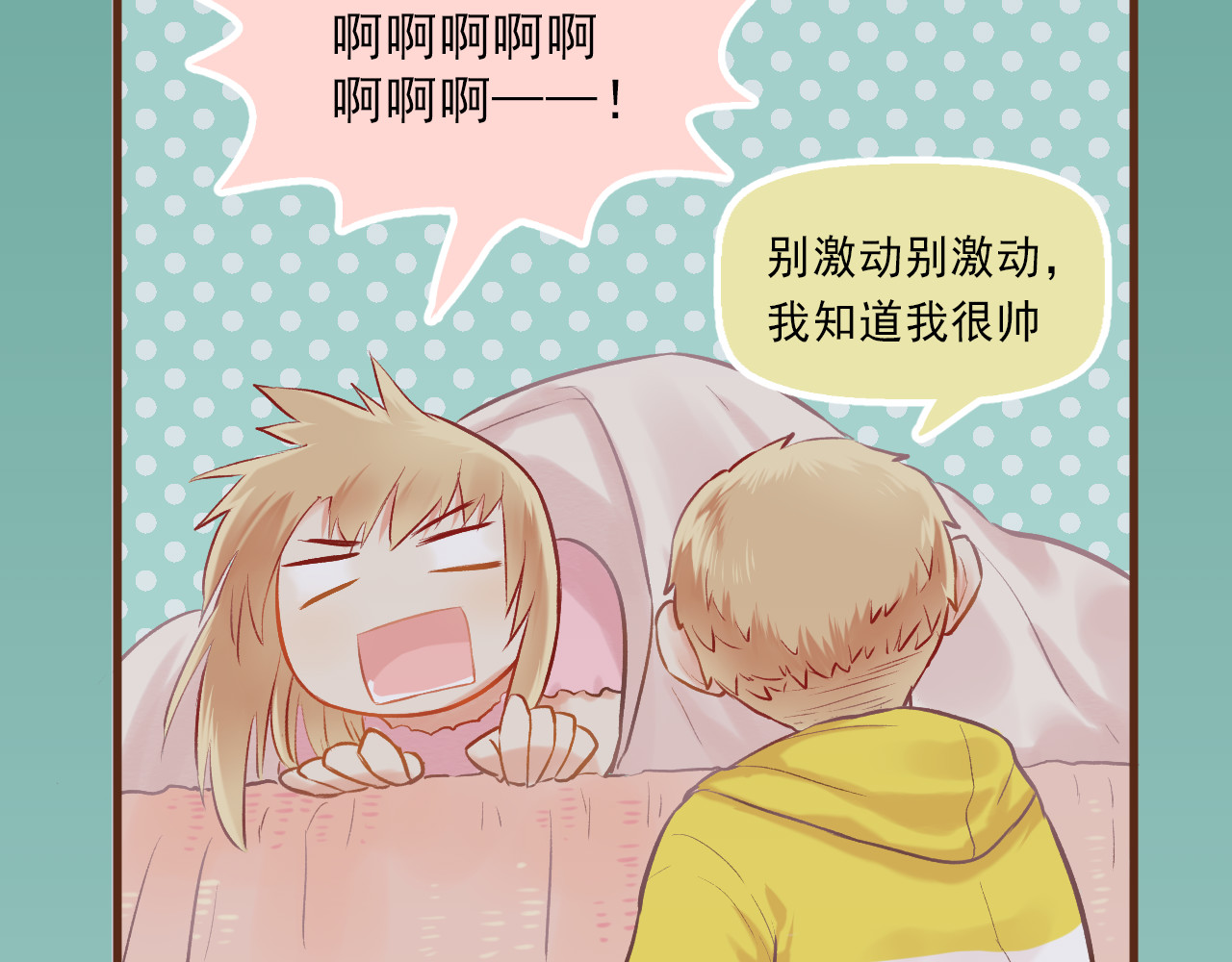 我不喜欢这世界，我只喜欢你 第5话 嘴贱的哥哥 第44页