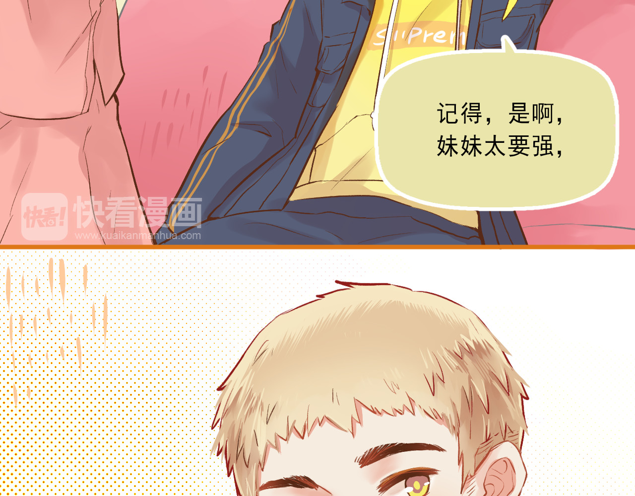 我不喜欢这世界，我只喜欢你 第5话 嘴贱的哥哥 第69页