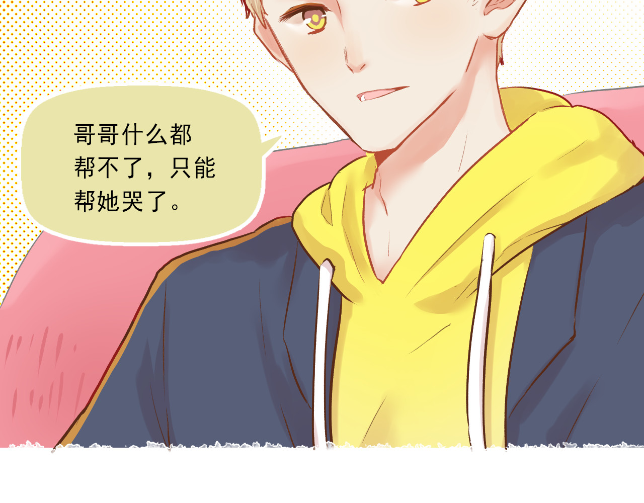 我不喜欢这世界，我只喜欢你 第5话 嘴贱的哥哥 第70页