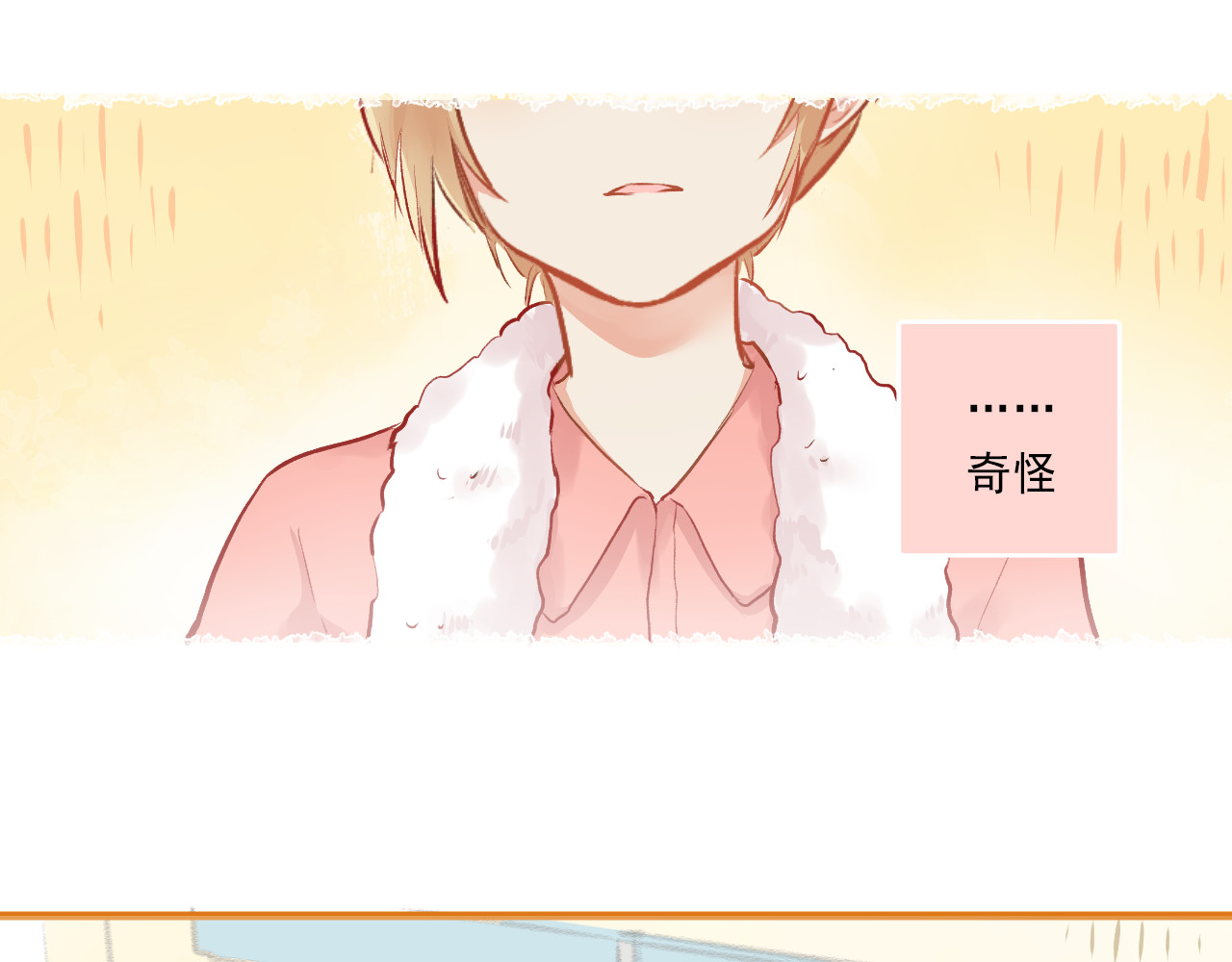 我不喜欢这世界，我只喜欢你 第5话 嘴贱的哥哥 第71页
