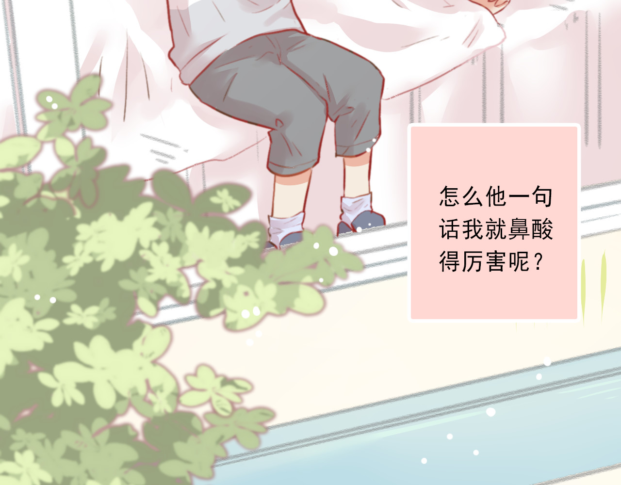 我不喜欢这世界，我只喜欢你 第5话 嘴贱的哥哥 第73页